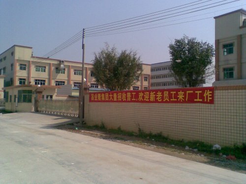 Main entrance with recruitment banner at Joyful Long Sports factory, a Dongguan, China supplier of soccer balls to brands such as Nike, Umbro, Fila and Puma, where most workers work seven days a week. (March 2008)
